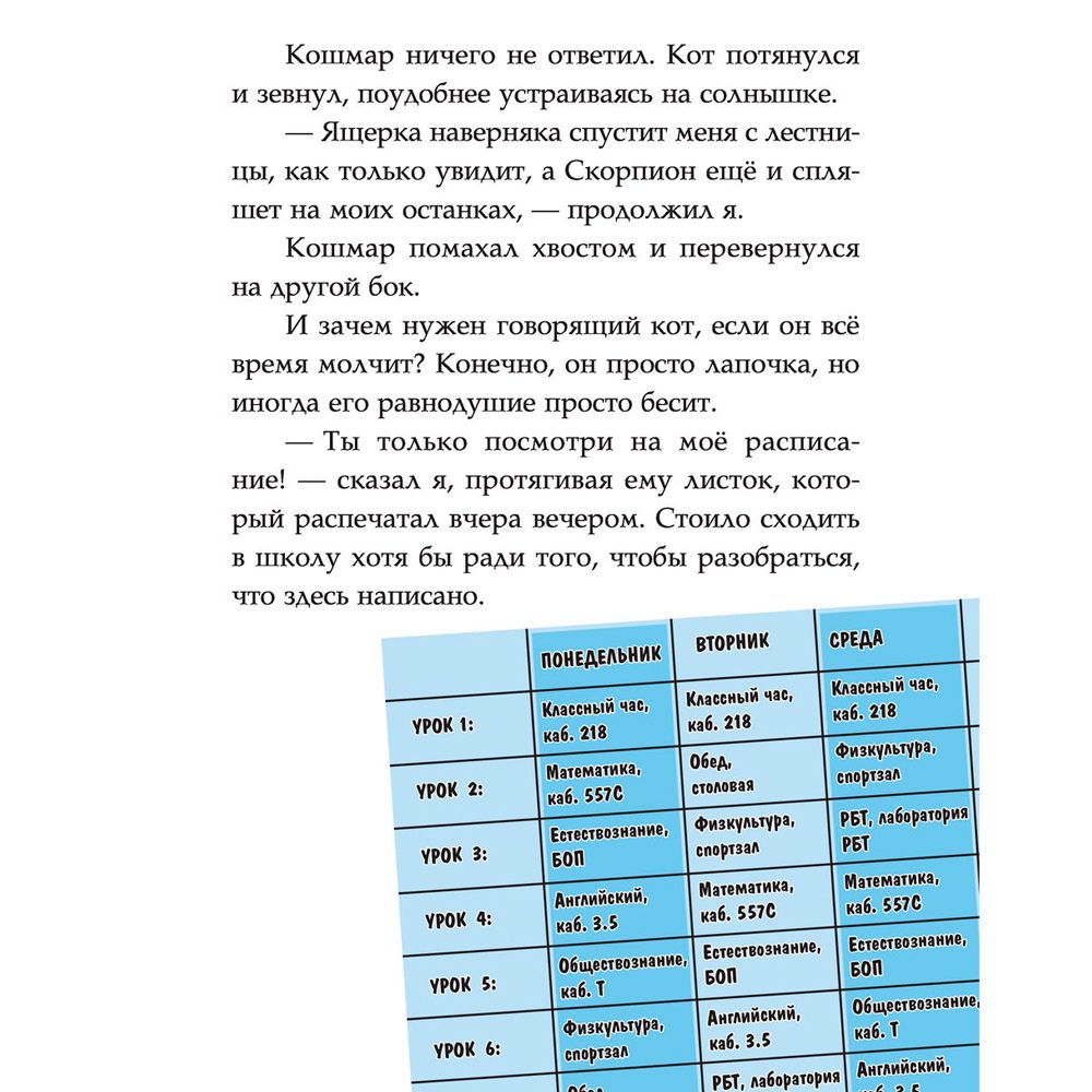 Книга "Берегись, Остроклык! (выпуск 2)", Марчиано Д., Ченовет Э. - 8