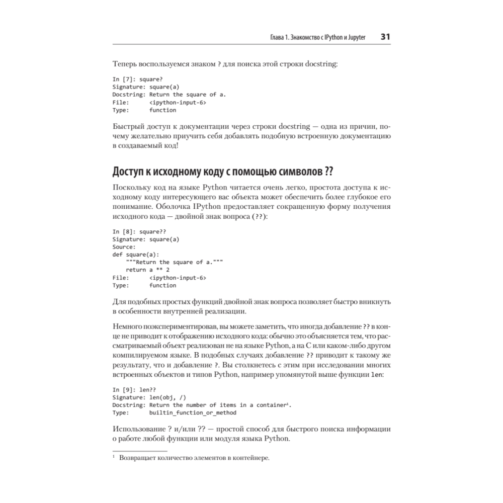 Книга "Python для сложных задач: наука о данных. 2-е межд. изд.", Джейк Вандер Плас - 17