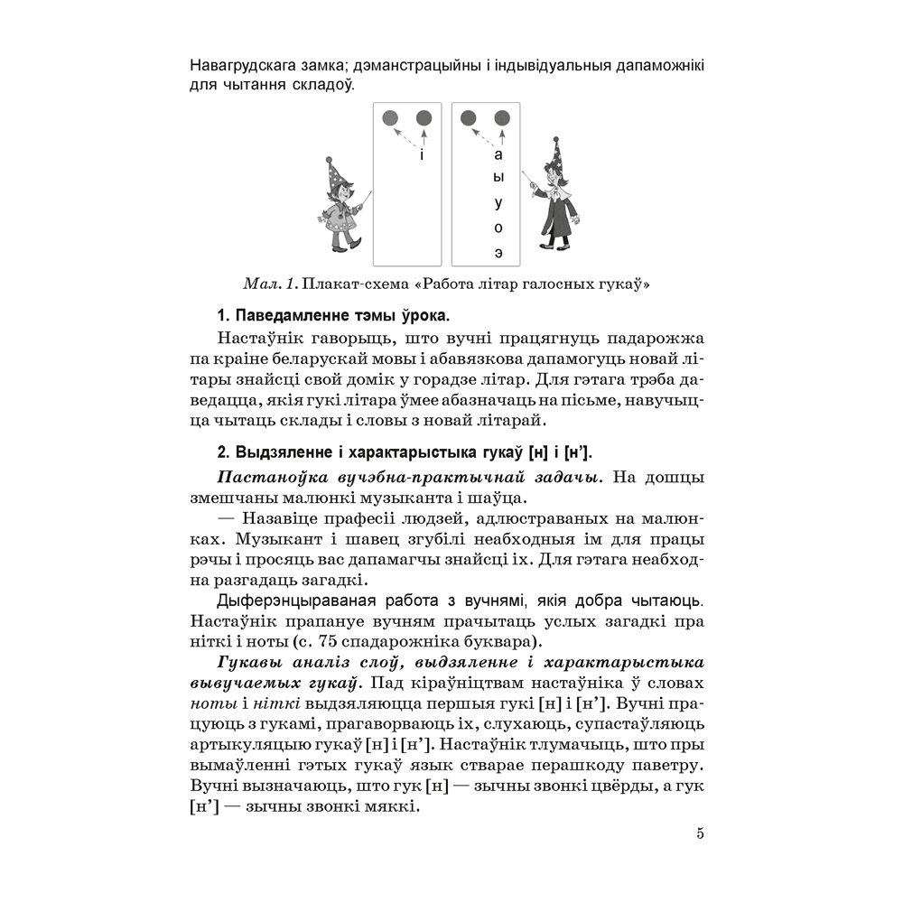 Книга "Навучанне грамаце. 1 клас. Навучанне чытанню. Частка 2. Вучэбна-метадычны дапаможнiк для настаўнікаў (для школ з беларускай мовай навучання)", Свірыдзенка В. І., Цірынава В. І. - 3