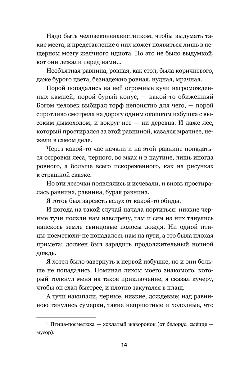 Книга "Дикая охота короля Стаха", Владимир Короткевич - 10