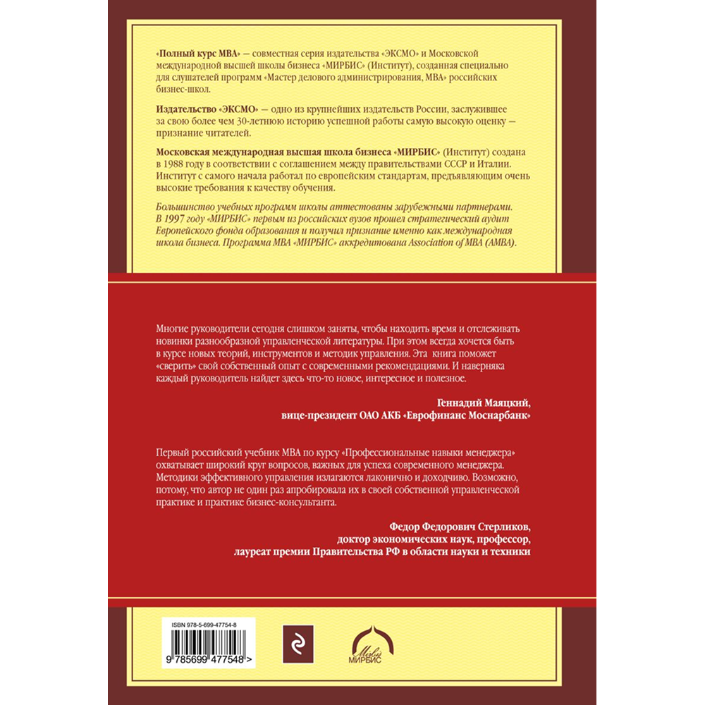 Книга "Профессиональные навыки менеджера. Повышение личной и командной эффективности", Ирина Рыженкова