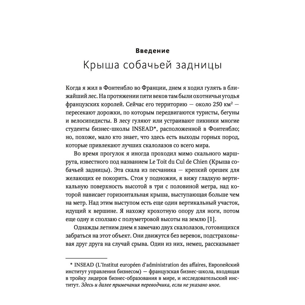 Книга "Взлом стратегии. Начните с главного и получите результат", Ричард Румельт - 4