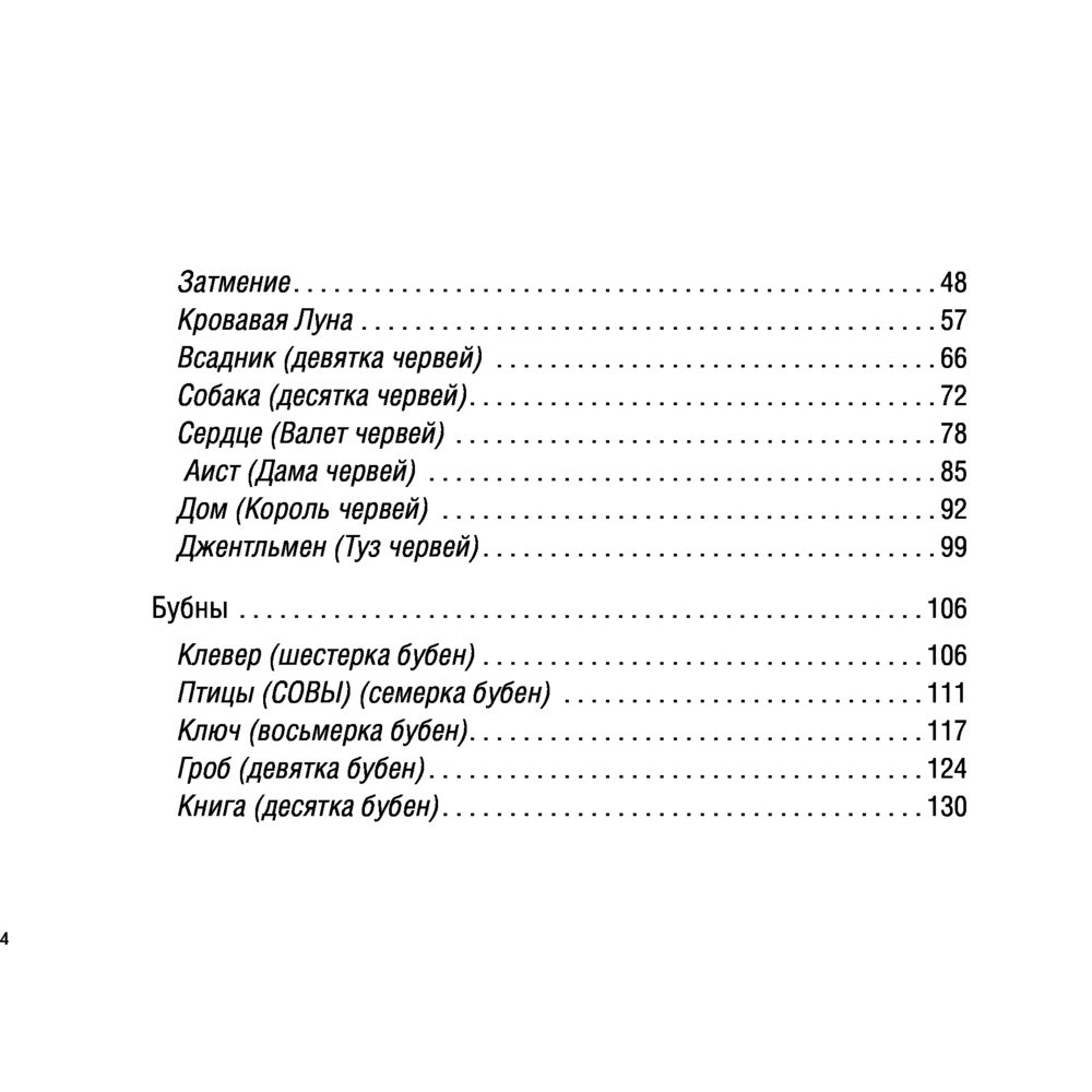 Карты "Тайное таро Ленорман", Ариадна Солье - 6