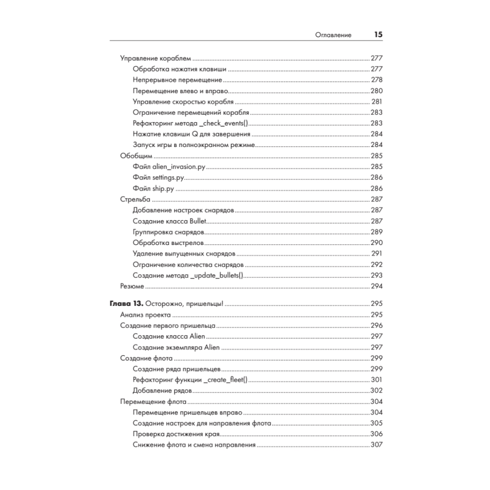 Книга "Изучаем Python: программирование игр, визуализация данных, веб-приложения. 3-е изд.", Эрик Мэтиз - 10