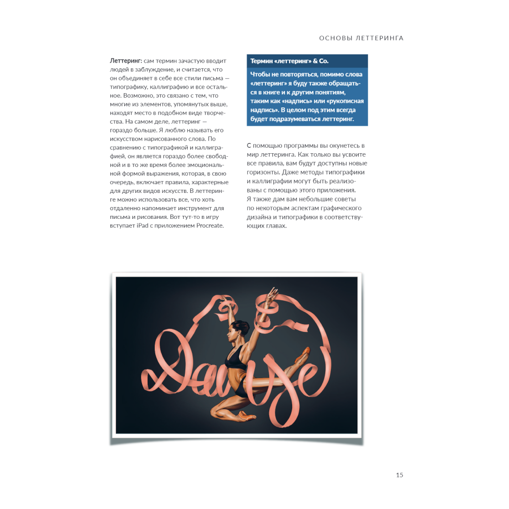 Книга "Типографика в Procreate. Полное руководство для начинающих дизайнеров", Паво Ивкович - 9