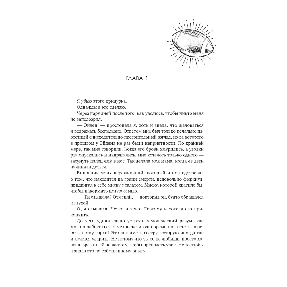 Книга "Виннипегская стена и я", Марина Запата