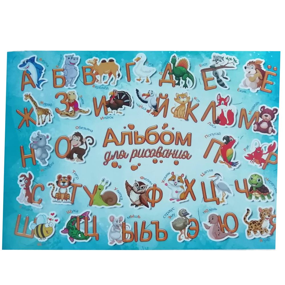Альбом для рисования "Animals", A4, 40 листов, склейка