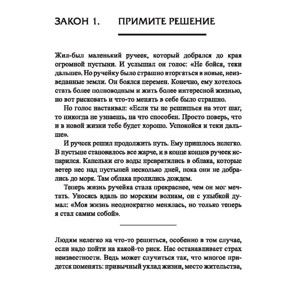 Книга "Законы победителей", Бодо Шефер - 8