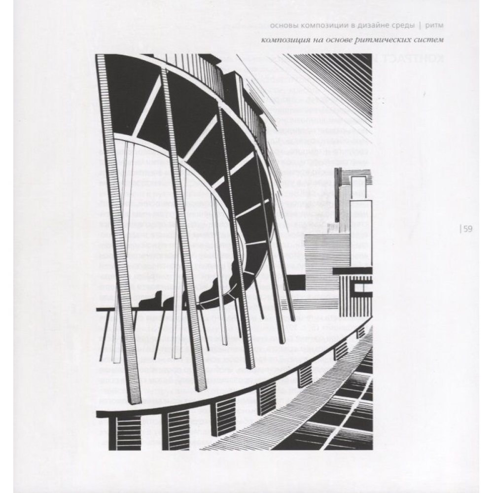 Книга "Основы композиции в дизайне среды. Практический курс" - 3