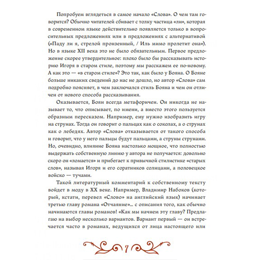 Книга "Слово о полку Игореве", илл. Кориандр - 5