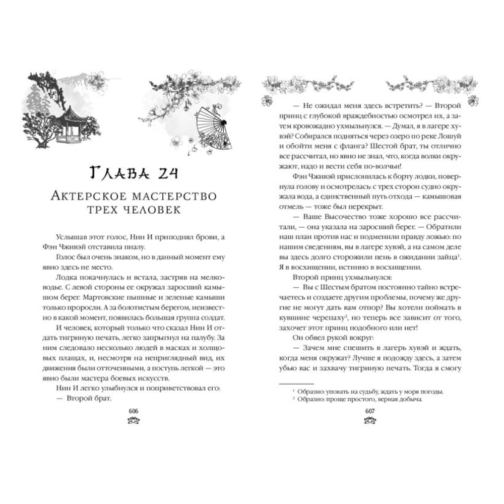 Книга "В тёмном омуте Дицзина" книга 4, Тянься Гуйюань - 5
