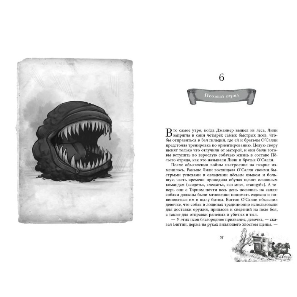 Книга "Король-волк (#4)", Эндрю Питерсон - 6