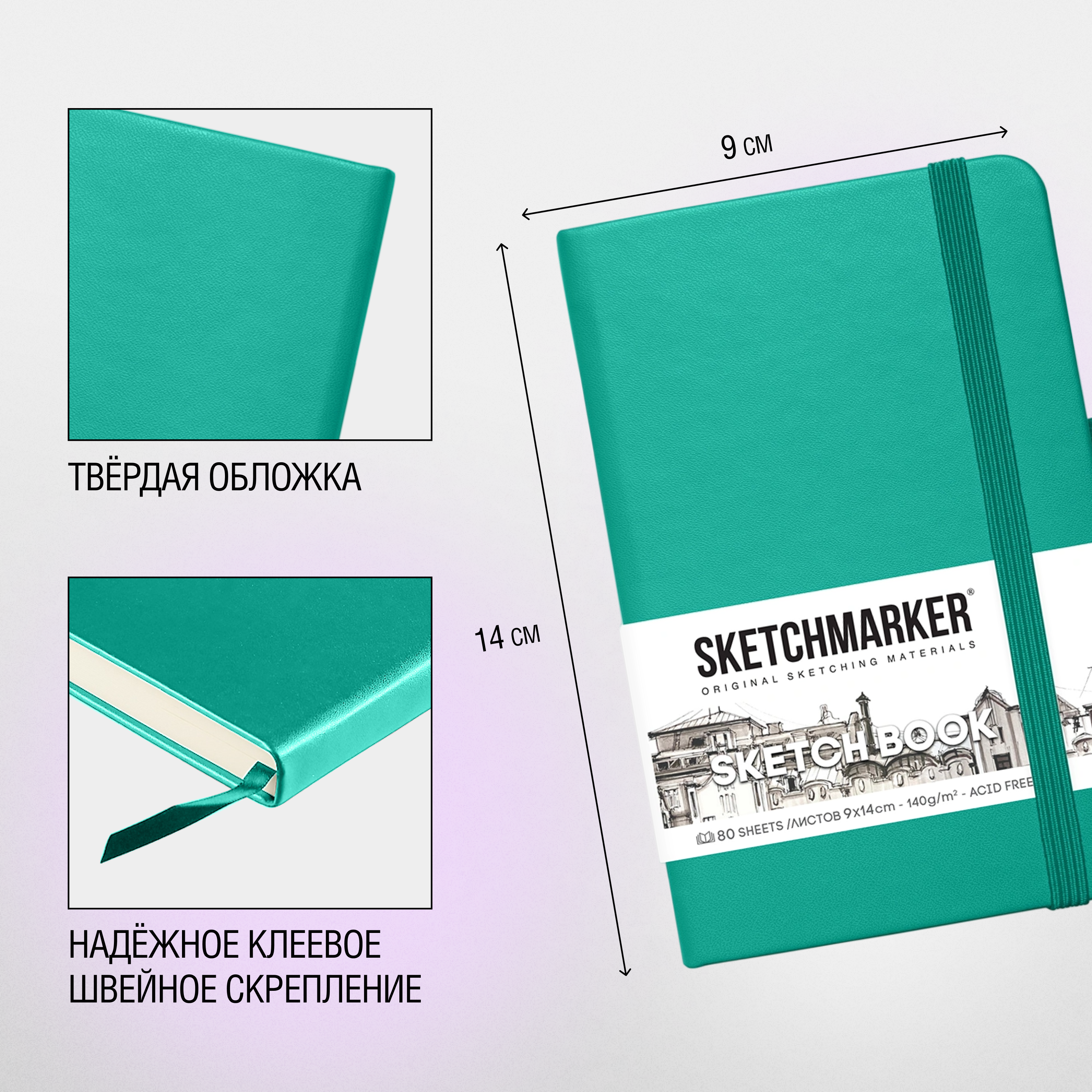 Скетчбук "Sketchmarker", 9x14 см, 140 г/м2, 80 листов, изумрудный - 4
