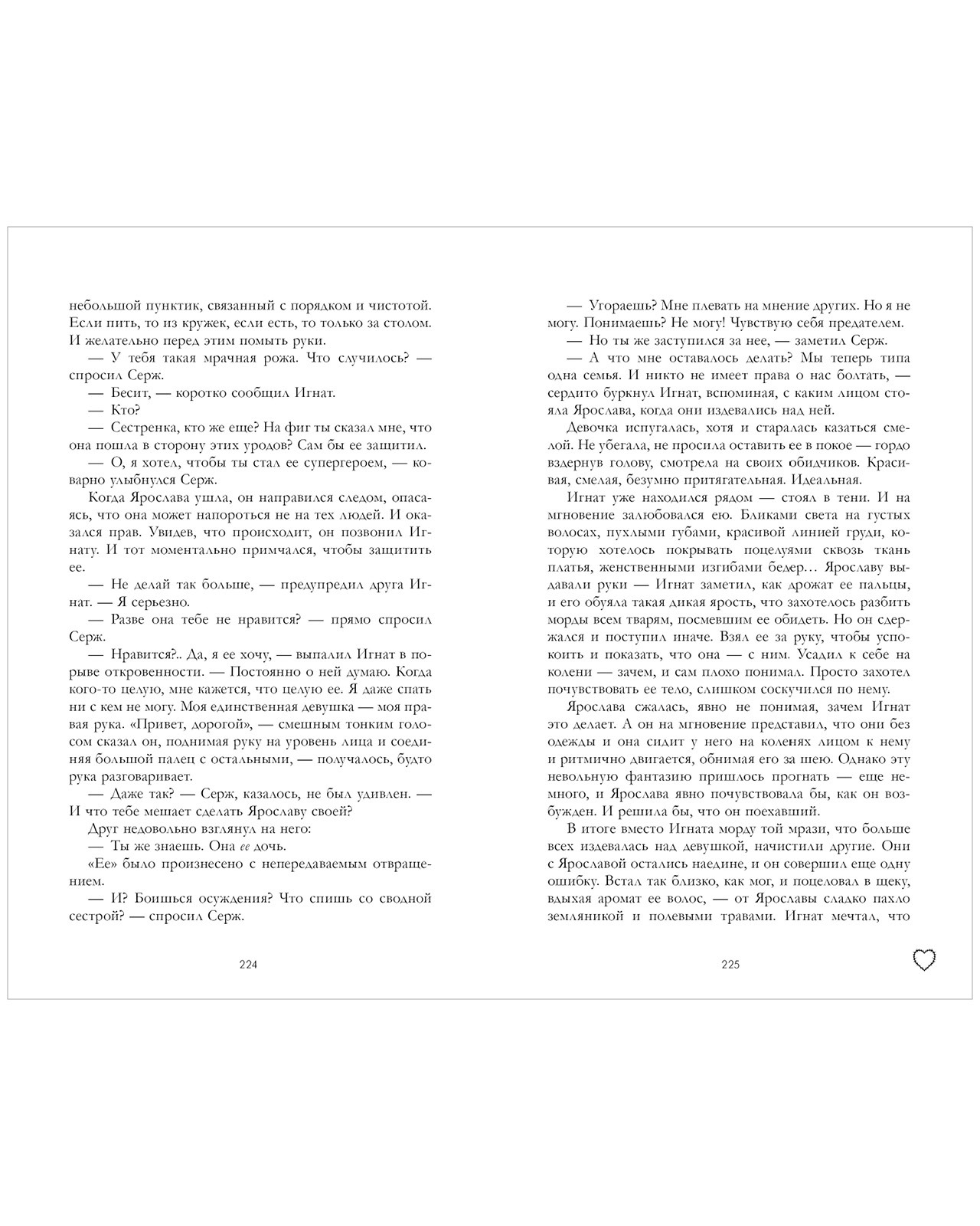 Книга "Запрети любить", Джейн А. - 4