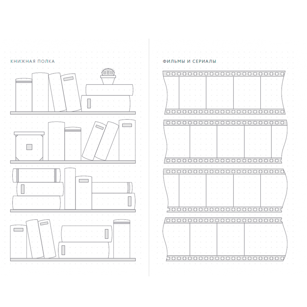 Ежедневник "Visual planner: Цели. Мечты. Достижения", А5, 288 страниц, ежевика - 6