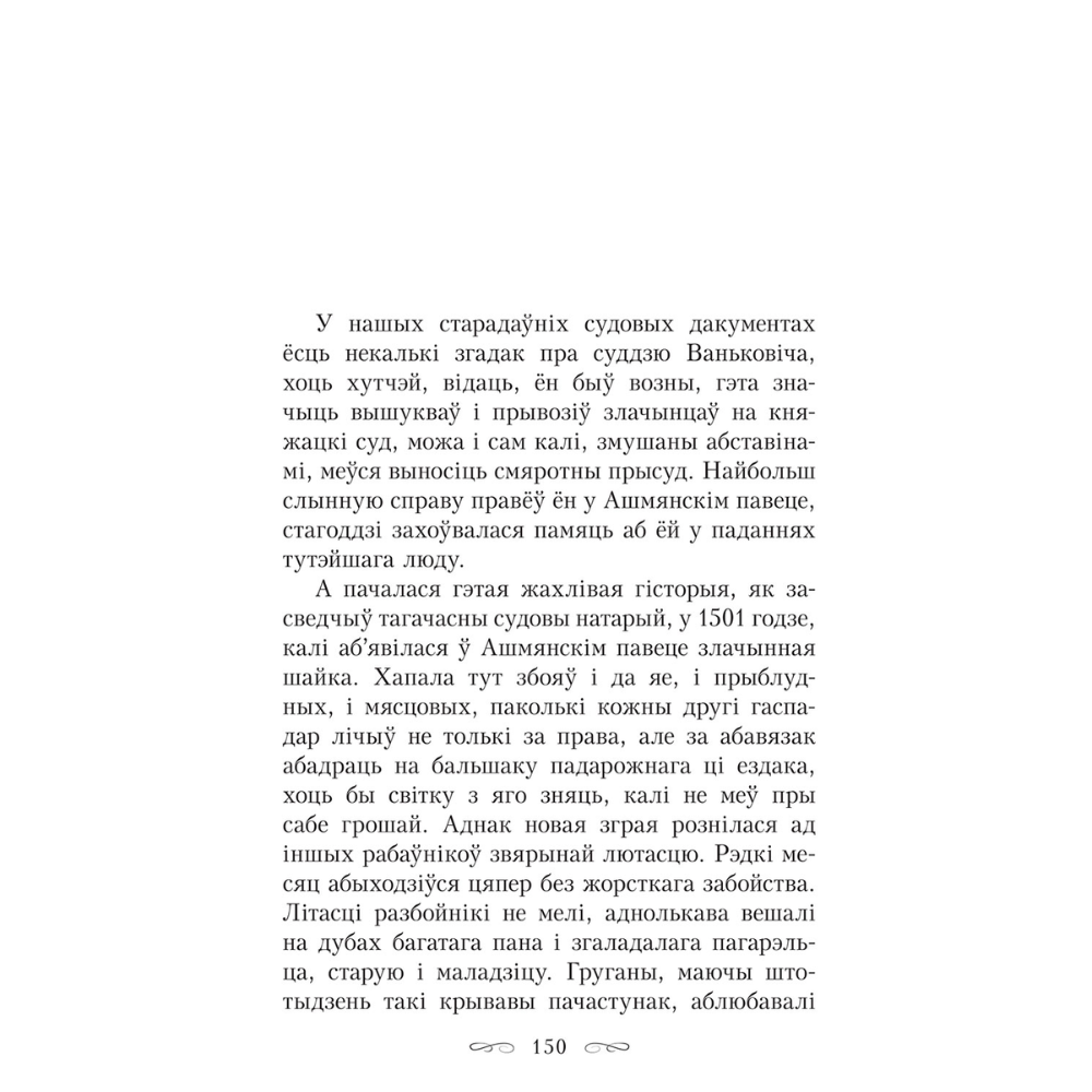 Книга "Апошняе каханне князя Міндоўга", Кастусь Тарасаў - 8