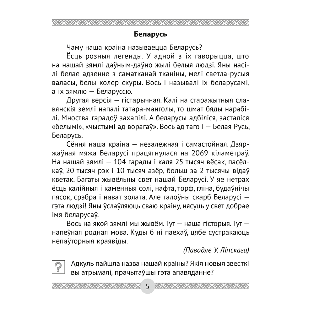 Чалавек i свет. 4 клас. Мая Радзiма - Беларусь. Кніга для чытання, Трафімава Г.У., Трафімаў С.А., Аверсэв - 3