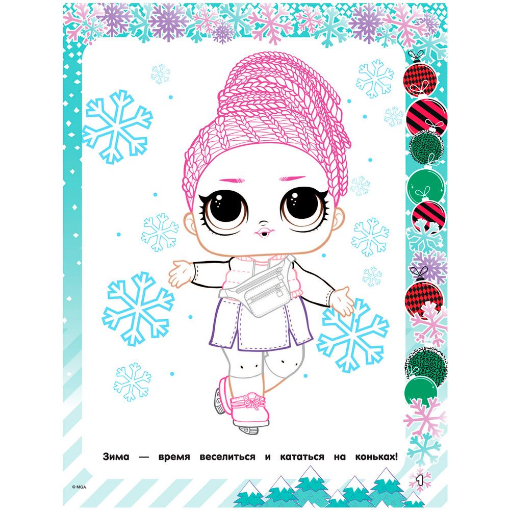 Раскраска "L.O.L. Surprise! Новогодний подарок"