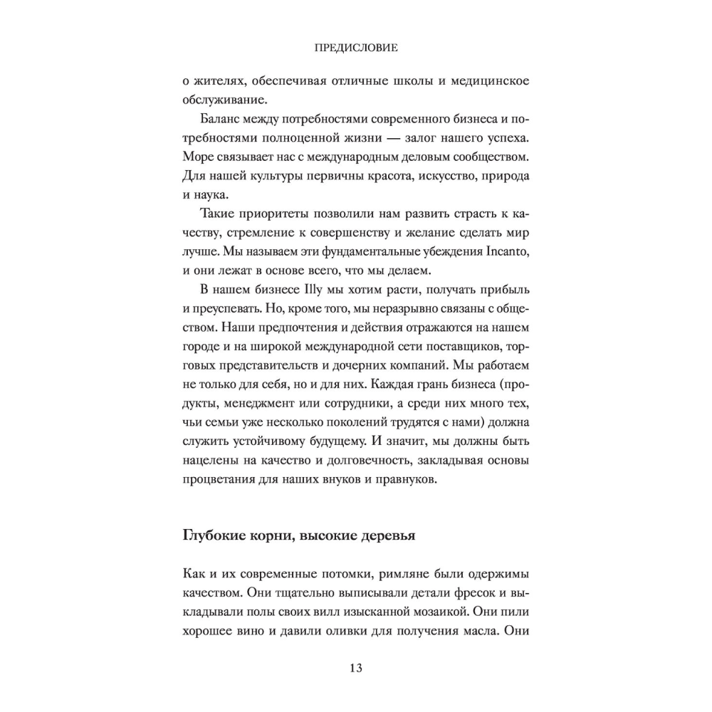 Книга "Эстетика как код бренда. Привлекайте клиентов совершенным бизнес-продуктом", Илли Р.  - 7