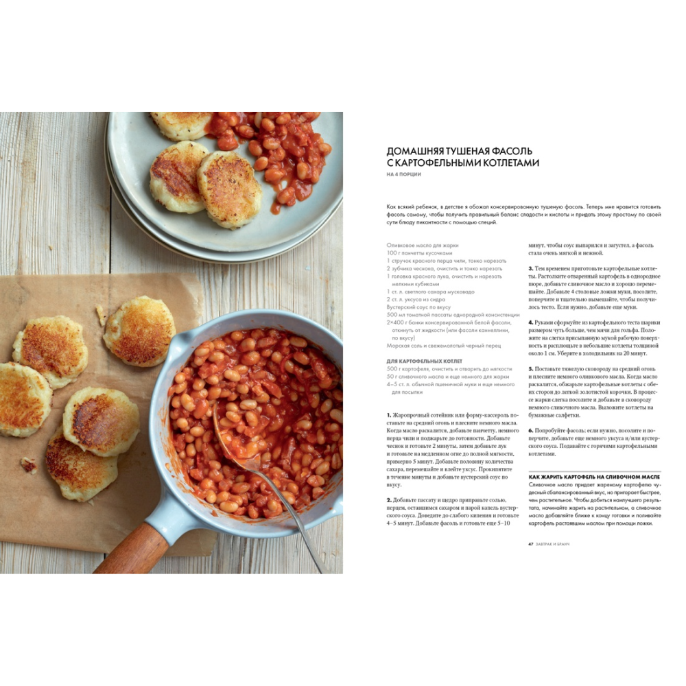Книга "Культ домашней еды: Завтраки, обеды, ужины", Гордон Рамзи - 3