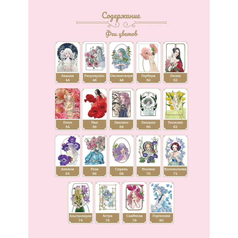 Раскраска "Феи-хранительницы чудесного сада" - 4