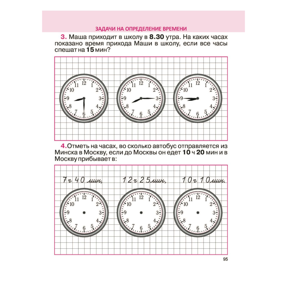 Книга "Комплексный тренажер. Математика 3 класс", Наталья Барковская - 5