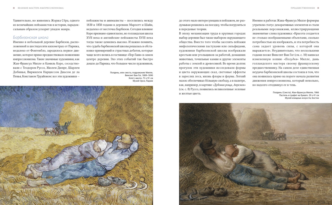 Книга "Великие мастера импрессионизма", Денизо Ж. - 3