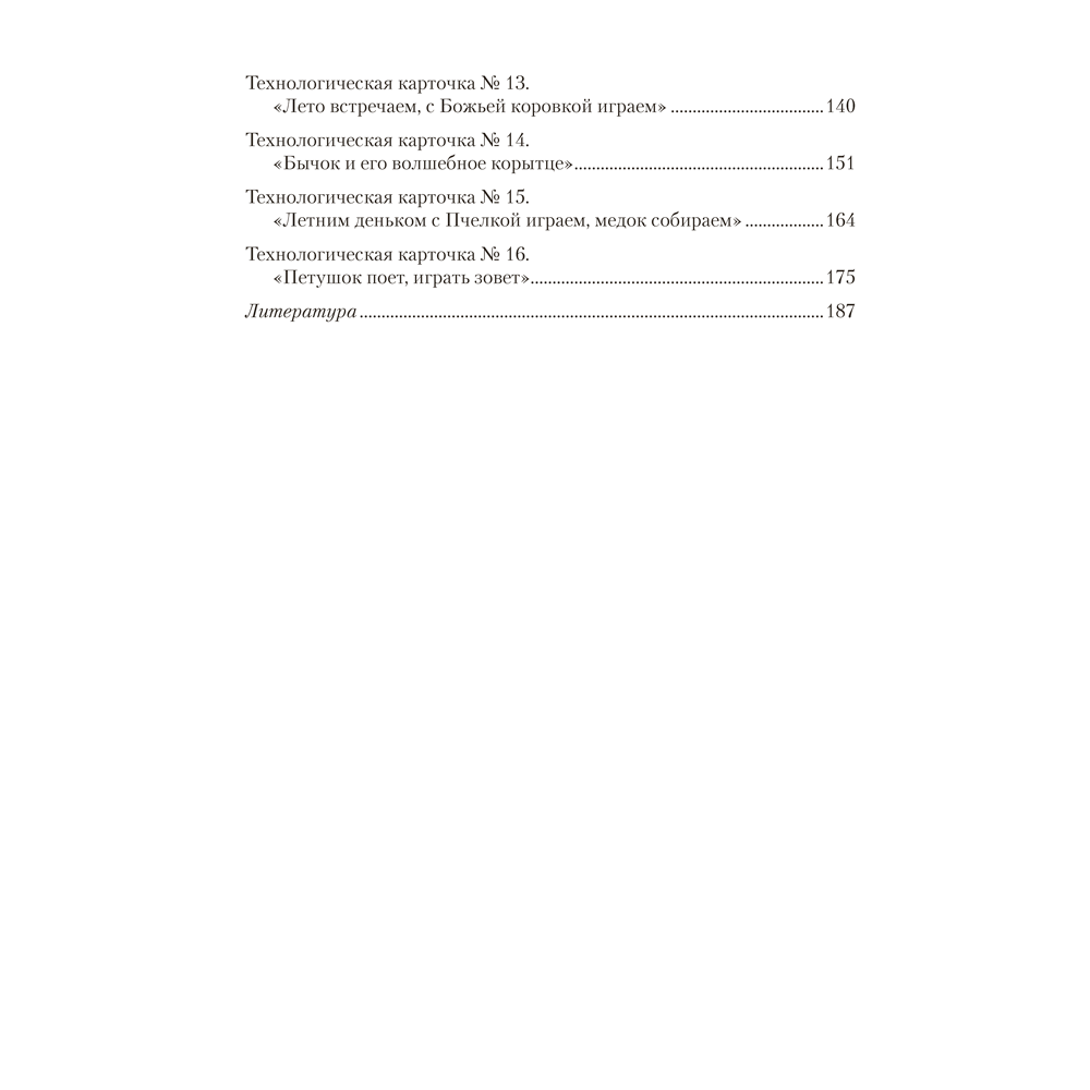 Книга "Прогулка в детском саду. 3-4 года. Организация и планирование", Пролыгина Н. В. - 3