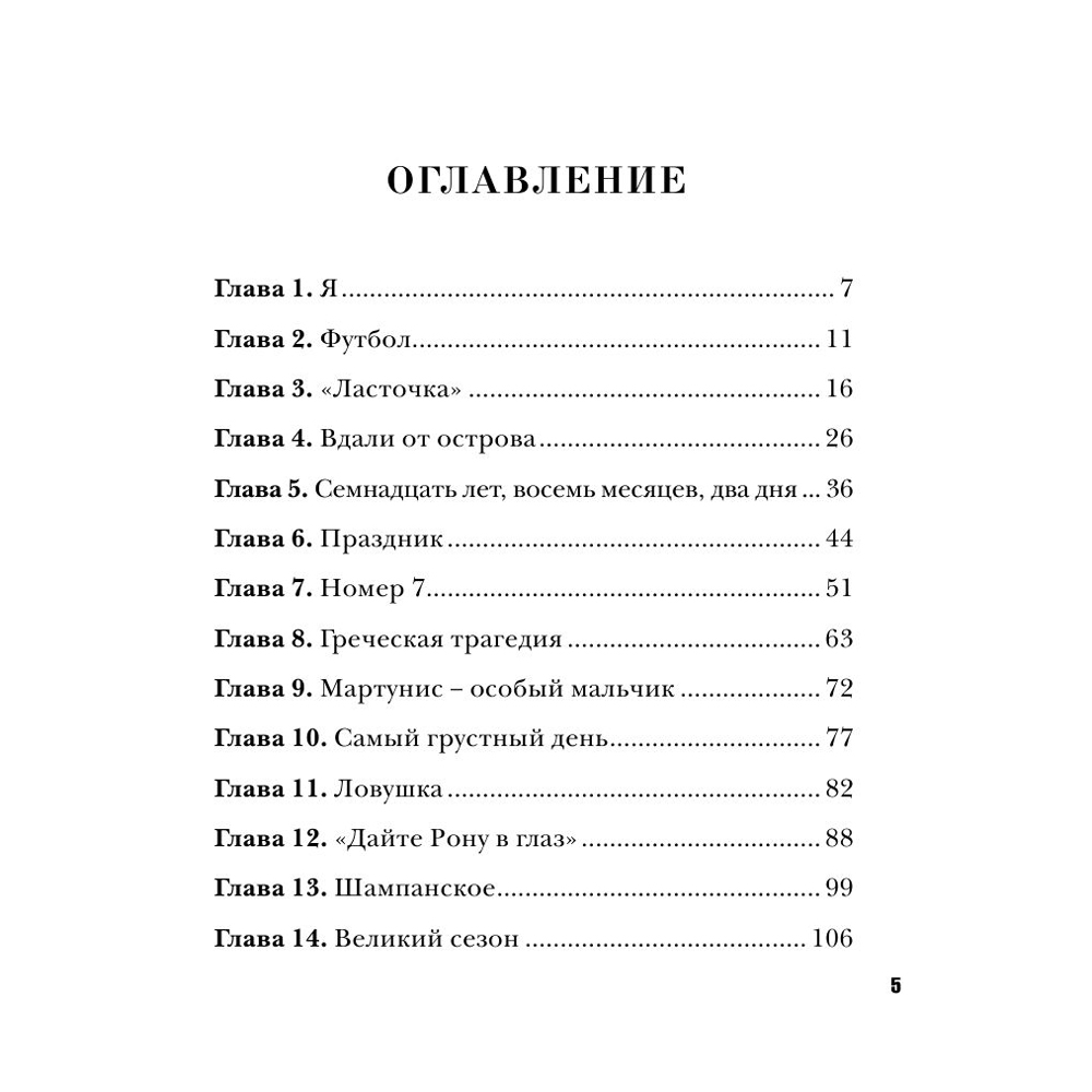 Книга "Криштиану Роналду. Одержимый совершенством + постер", Лука Кайоли - 2