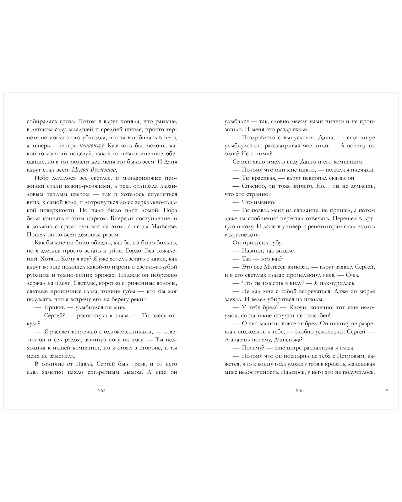 Книга "#ЛюбовьНенависть. Подарочное издание", Джейн А.  - 3