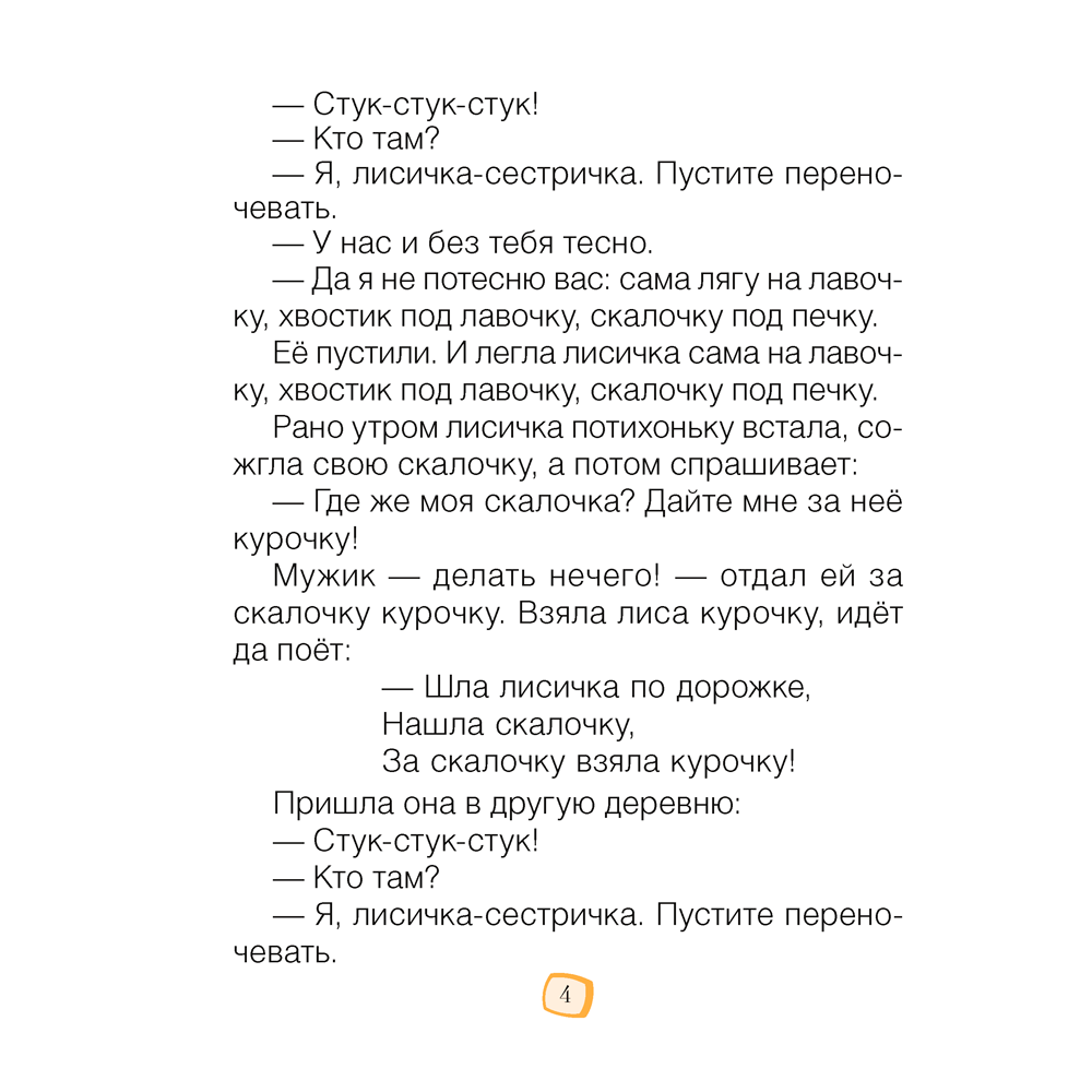 Литературное чтение. 2 класс. Минутка внеклассного чтения (для школ с русским языком обучения), Кузнецова Л. Ф., Аверсэв - 3