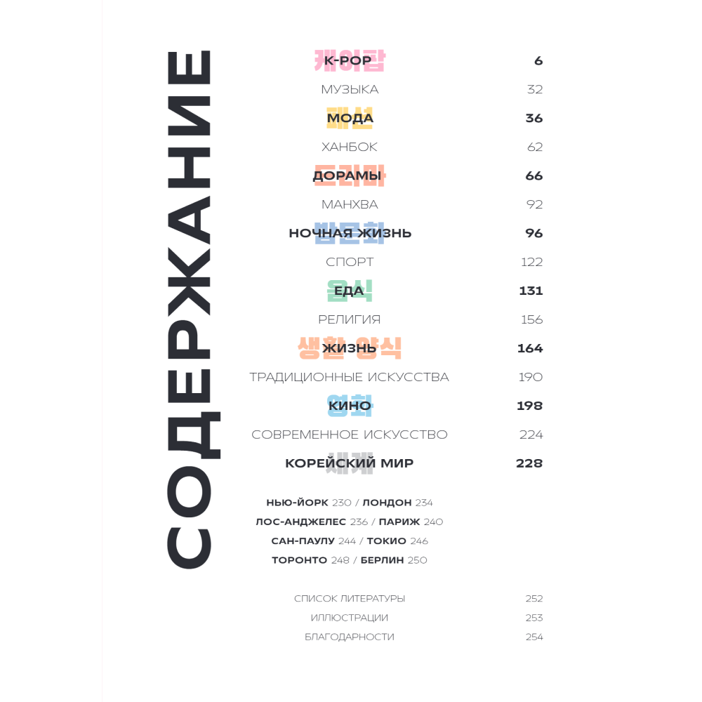 Книга "Корея. Феномен К-культуры", Симон Клэр - 5