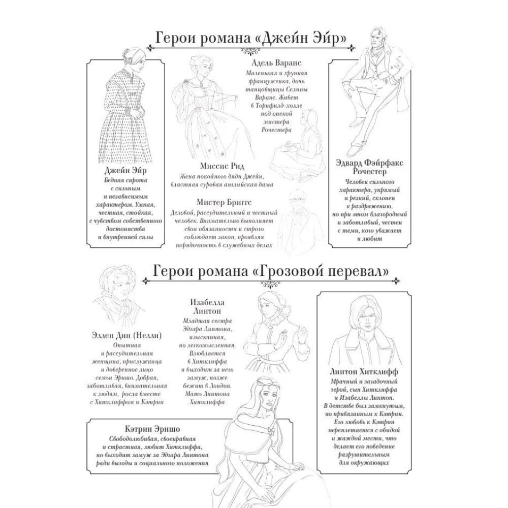 Раскраска "В мире мистера Дарси. Быт и нравы Англии XIX века. Арт-раскраска" - 5