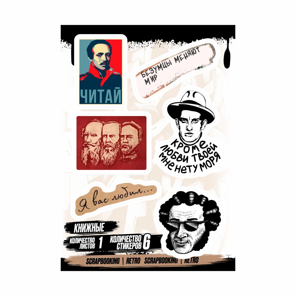 Набор наклеек виниловых "Книжные", А6, 1 лист, 6 шт.