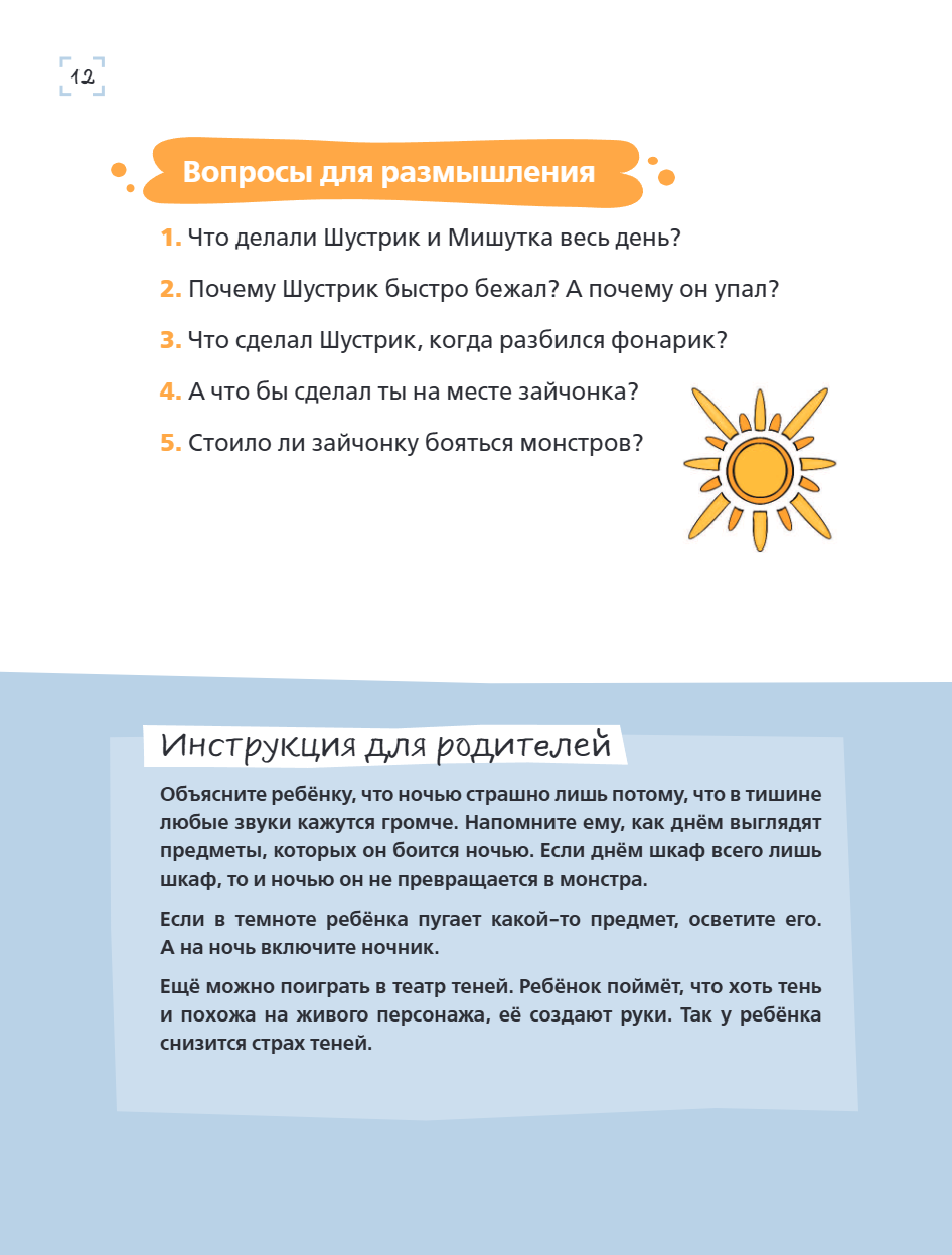 Книга "Я больше не боюсь! 20 терапевтических сказок", Елена Смирнова, Ирина Хонина - 15