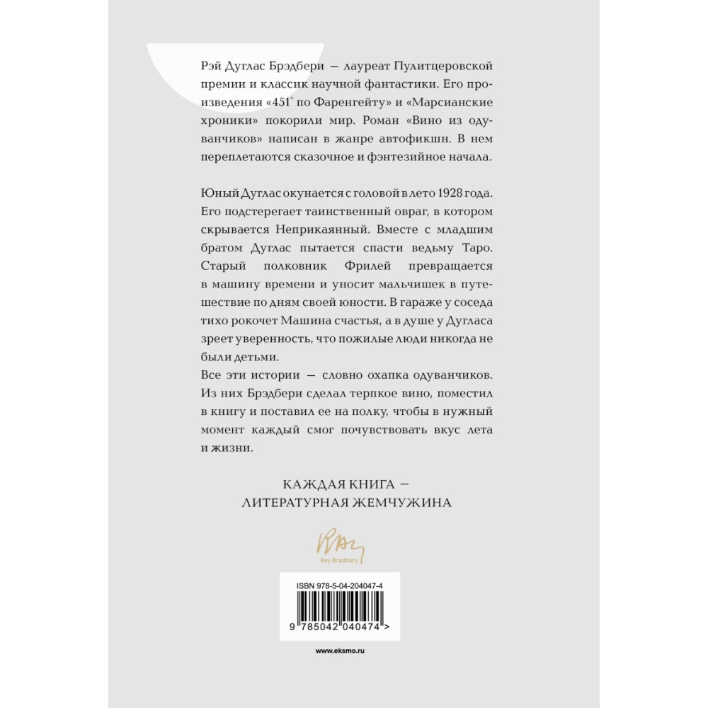 Книга "Жемчужина. Вино из одуванчиков", Брэдбери Р.
