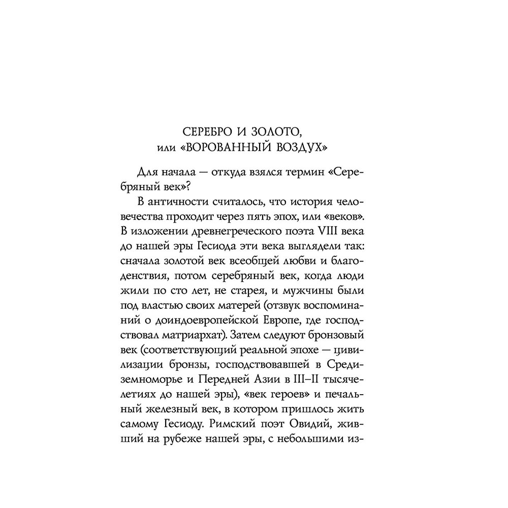 Книга "Серебряный век. Стихотворения", Гумилев Н.С., Ахматова А.А., Пастернак Б.Л. - 5