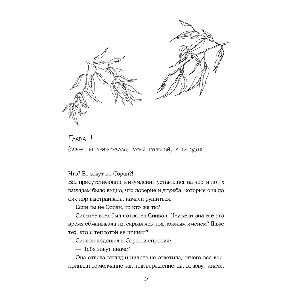 Книга "Запрет на браки в Чосоне. Том 2", Чжихе Чхон - 4