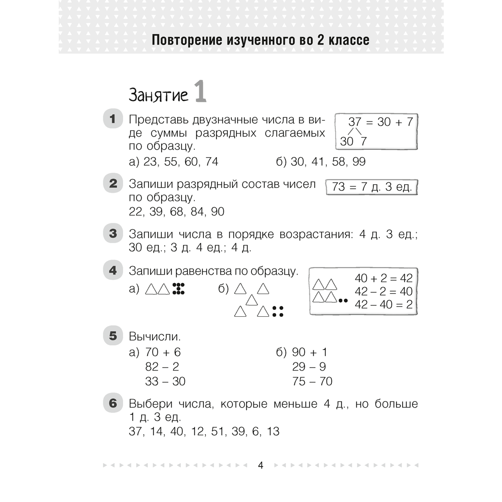 Книга "Математика. 3 класс. Моя математика. Учебник", Герасимов В.Д., Лютикова Т.А. - 3