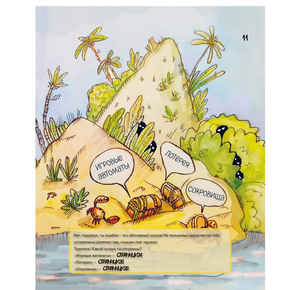 Книга "Киндерномика. Что такое деньги и как с ними обращаться?", Артемьева Н. - 10