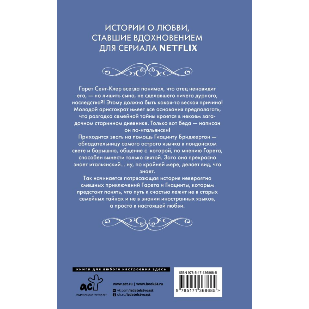 Книга "Бриджертоны. Все в его поцелуе", Куин Д. 