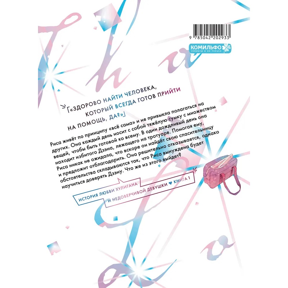 Книга "Проще говоря, это любовь. Том 1", Fujimomo