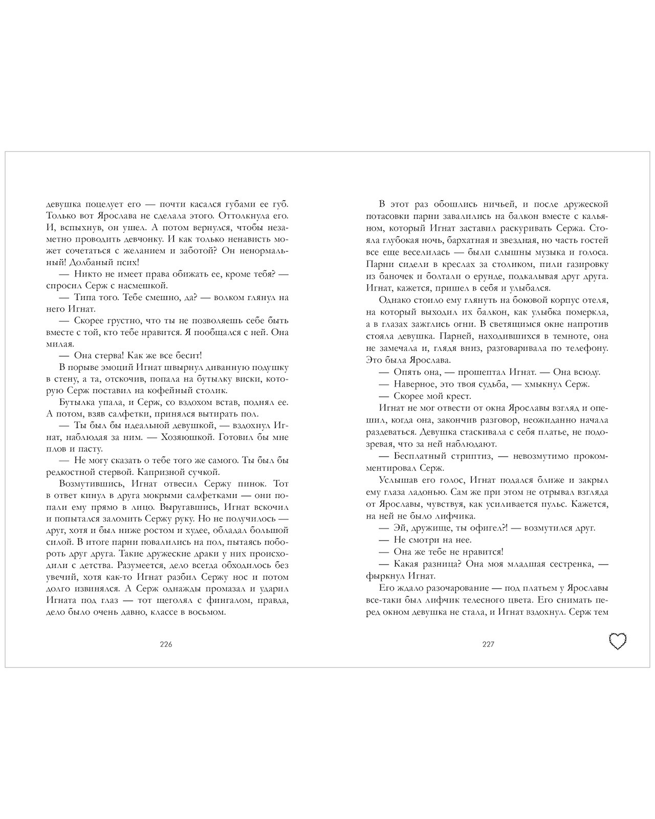 Книга "Запрети любить", Джейн А. - 5