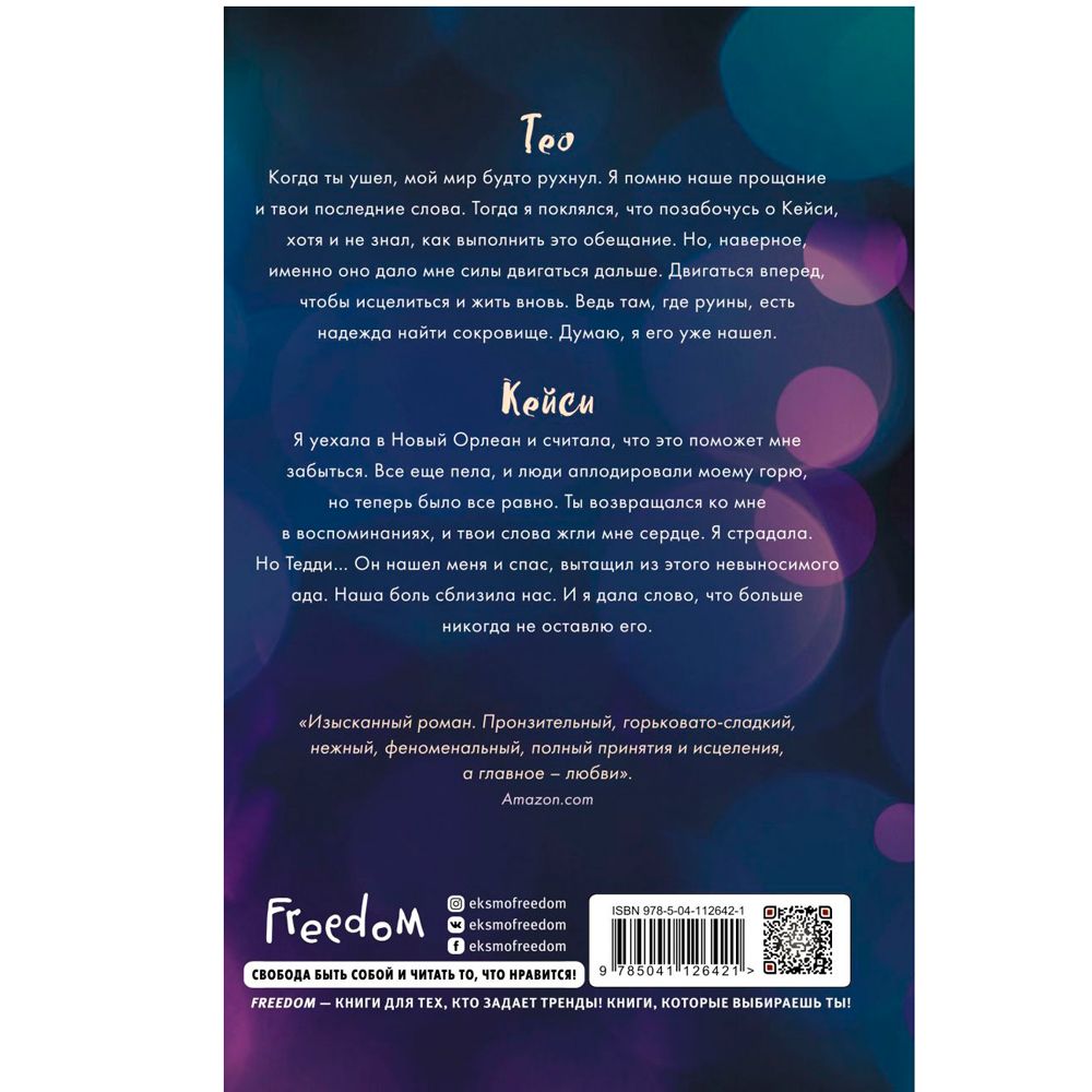 Книга "Не дай мне упасть (#2)", Эмма Скотт - 7