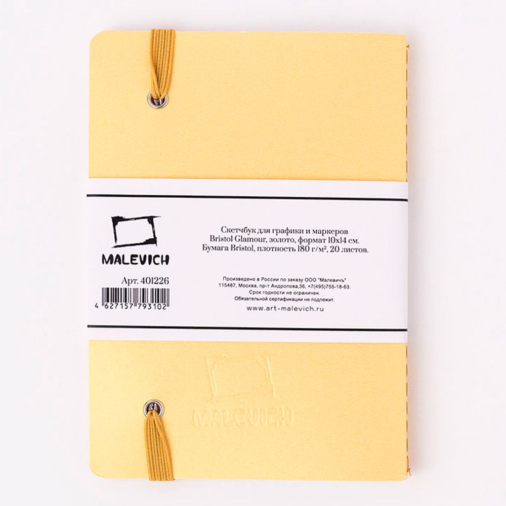 Скетчбук для графики и маркеров "Bristol Glamour", 10x14 см, 180 г/м2, 20 л, золото - 2