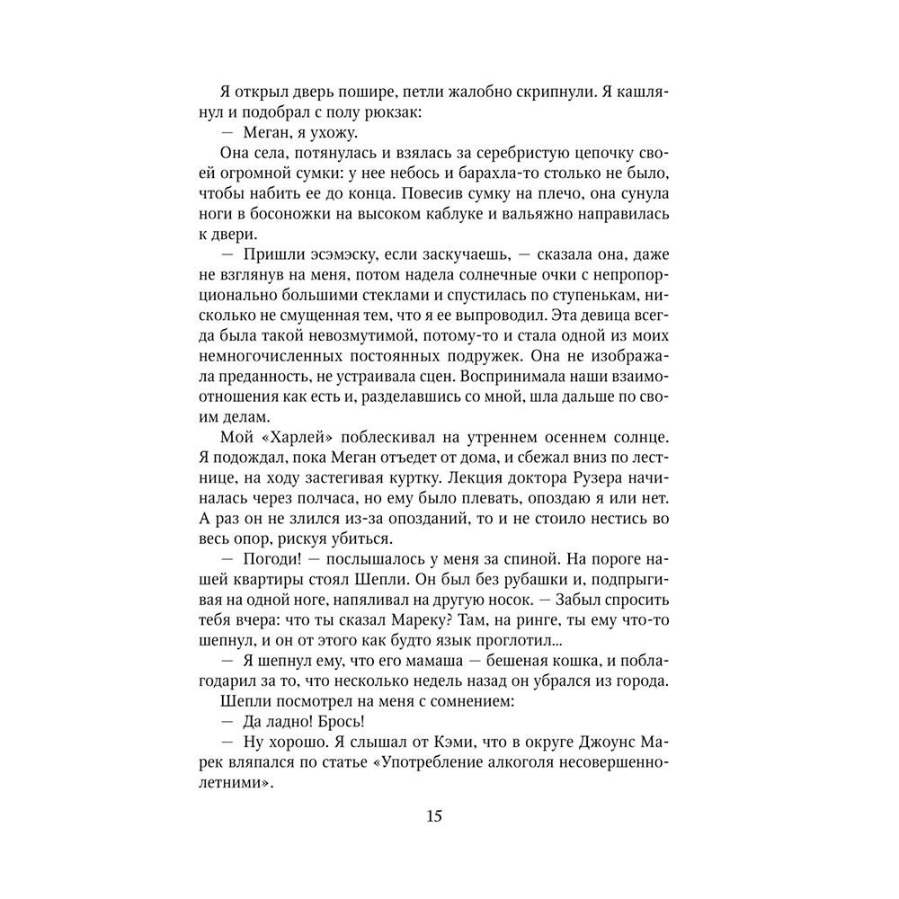 Книга "Мое ходячее несчастье", Макгвайр Д. - 12