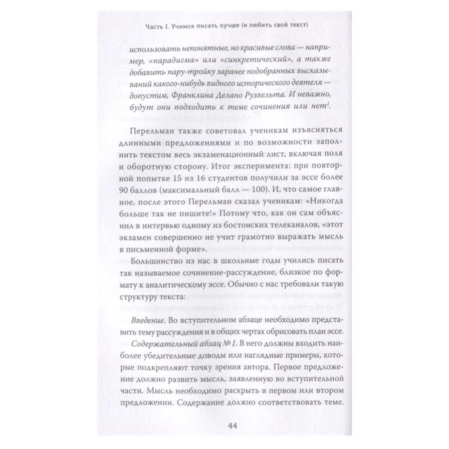 Книга "Пишут все! Как создавать контент, который работает", Энн Хэндли - 2
