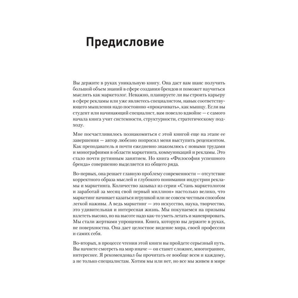 Книга "Философия успешного бренда", Ярослав Соколов - 5
