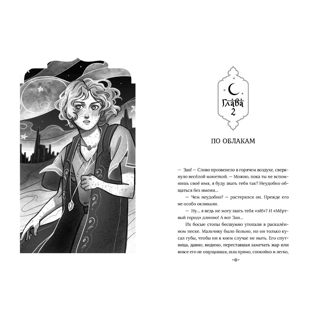 Книга "Город с львиным сердцем", Екатерина Звонцова - 9