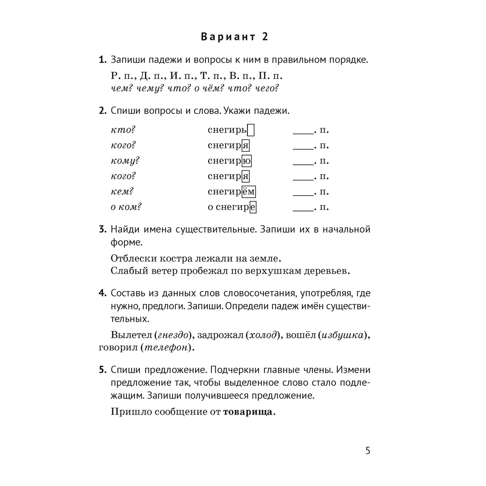 Книга "Русский язык. 4 класс. Контрольные и самостоятельные работы", Назаренко О. В., Пуховская С. Г. - 3
